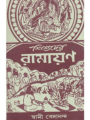 Sisuder Ramayana (Bengali)