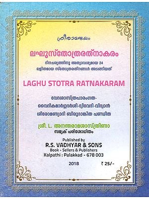 Laghu Stotra Ratnakaram (Malayalam)