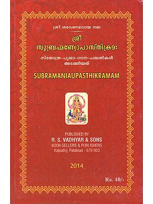 Subramania Upasthi Kramam (Malayalam)