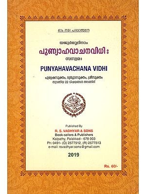 Punyahavachana Vidhi (Malayalam)