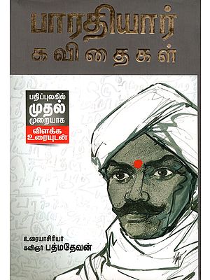 Bharatiyar's Kavithas Original Text With Explanation (Tamil)