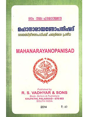 Maha Narayana Upanishad (Malayalam)