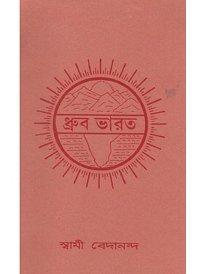 Dhruba Bharat (Bengali)