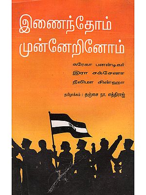 Together We Marched (An Old and Rare Book in Tamil)