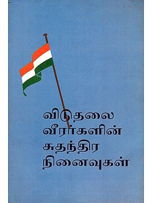 Remembering Freedom Fighters (An Old Book in Tamil)