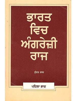 British Rule in India (Punjabi)