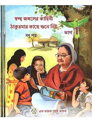 Swachh Jungler Kahini - Thakumar Kachhe Shune Ni in Bengali (Set of 4 Volumes)