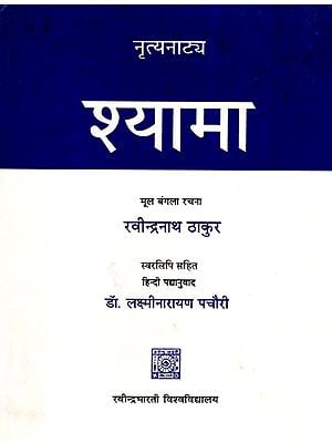नृत्यनाटय श्यामा- Nritya Natya Shyama (With Musician Notation)