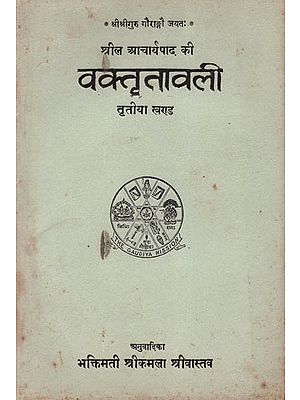 वक्तृतावली तृतीय खण्ड - Vaktratavali Part-3 (An Old and Rare Book)