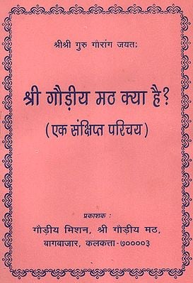 श्री गौड़ीय मठ क्या है? (एक संक्षिप्त परिचय) - What is Sri Gaudiya Math? (A Brief Introduction)