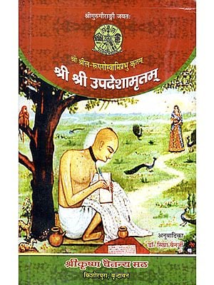 श्री श्री उपदेशामृतम् - Shri Shri Upadesha Amritam