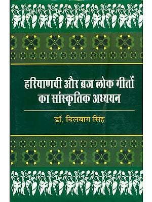 हरियाणवी और ब्रज लोक गीतों का सांस्कृतिक अध्ययन: Cultural Study of Haryanvi and Braj Folk Songs