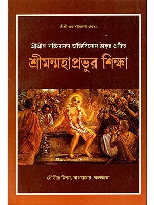 Sriman Mahaprabhu Shiksha (Bengali)