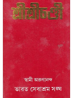 Shri Shri Chandi (Bengali)