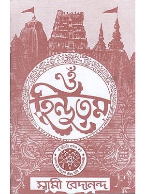 Om Hindutavam (Bengali)