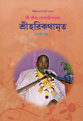 Harikatha Amrita Vol-6 (Bengali)