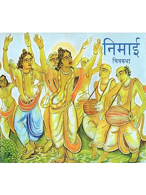 निमाई - Nimaai (A Comic Book)