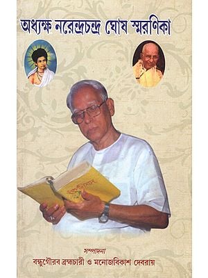 Adhyakshya Naredra Chandra Ghosh Smaranika (Bengali)