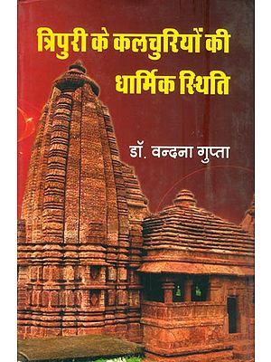 त्रिपुरी के कलचुरियों की धार्मिक स्थिति: Religious Status of the Kalchuris of Tripuri