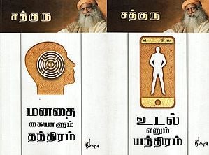 Udal Enum Yenthiram & Manathai kaiyalum Thanthiram In Tamil (Two Parts in one Book)