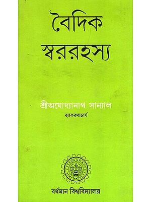 বৈদিক স্বর রহস্য : Vedik Swar Rahasya (Bengali)