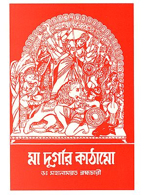 মা দুর্গার   কাঠামো: Maa Durga (Bengali)