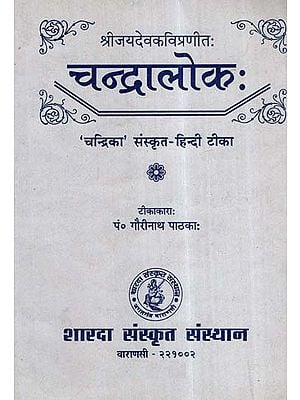 चन्द्रालोक: ('चन्द्रिका' संस्कृत - हिन्दी टीका)- Chandralok ('Chandrika' Sanskrit- Hindi Commentary)