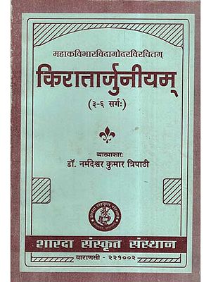 किरातार्जुनीयम्- Kiratarjuniyam (Canto- 3-6)