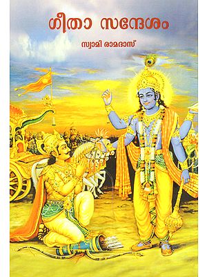 Gita Sandesh (Malayalam)