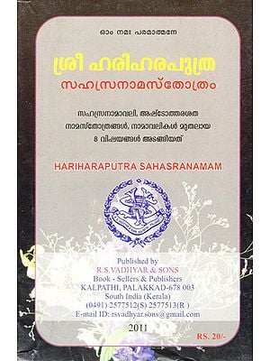 Hariharaputra Sahasranamam (Malayalam)