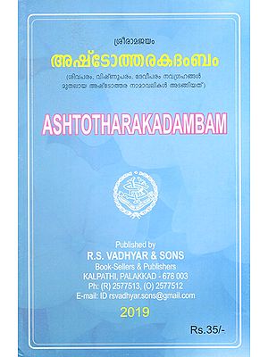 Ashtothara Kadambam (Malayalam)