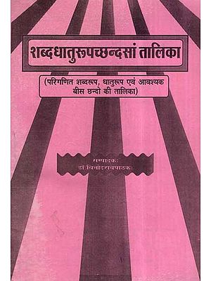 शब्द धातुरूपच्छन्दसां तालिका- Shabda Dhaturoop Chhandasam Talika