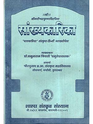 सांख्यकारिका- Samkhya Karika