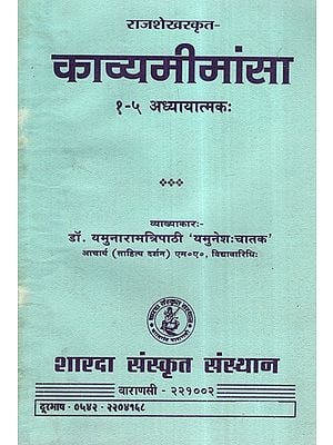 काव्यमीमांसा- Kavya Mimamsa: Chapter- 1-5 (An Old And Rare Book)