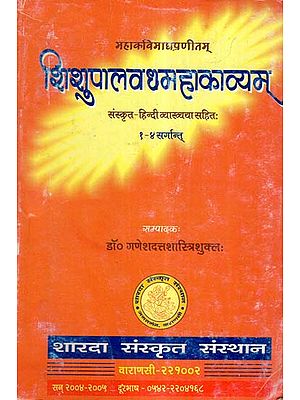शिशुपालवध महाकाव्यम्- Shishupala Vadha Mahakavyam- Cantos 1-4 (An Old And Rare Book)