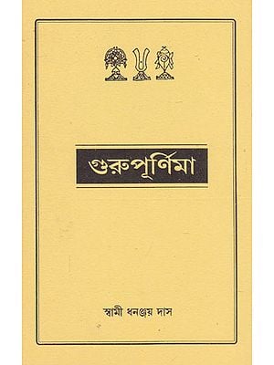 Guru Purnima (Bengali)