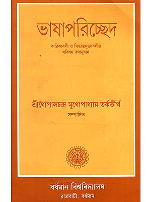 ভাষাপরিচ্ছেদ : Bhasha Parishad (Bengali)