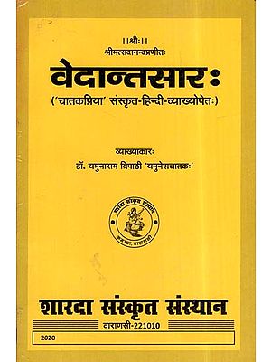 वेदान्तसार:- Vedant Sara ('Chaatak Priya' Sanskrit - Hindi Commentary)