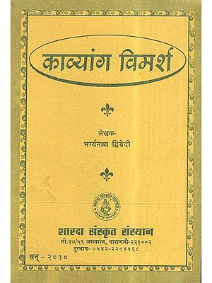 काव्यांग विमर्श- Kavyang Discussion