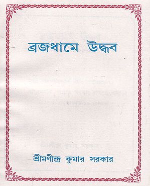 Brajodhame Uddhab (Bengali)