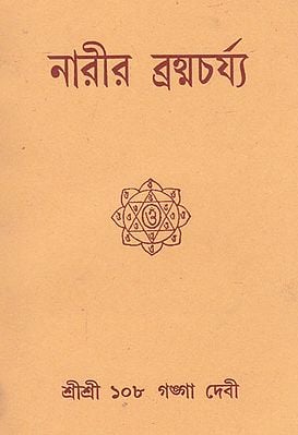 Narier Brahamcharya (Bengali)