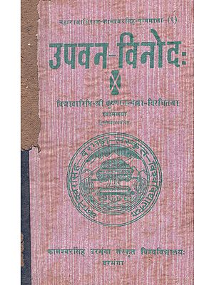 उपवन-विनोद:- Upavana Vinodah (An Old and Rare Book)