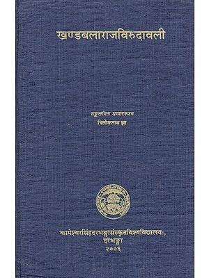 खण्डबलाराजविरुदावली- Khand Balaraj Virudavali (An Old Book)