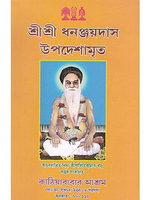 Shri Shri Dhananjaydas Upadeshamrit (Bengali)