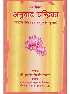 अभिनव अनुवाद चन्द्रिका- Abhinav Anuvad Chandrika (Book For Teaching Sanskrit)