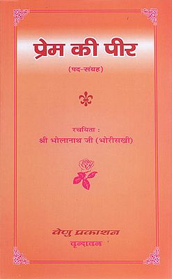 प्रेम की पीर - Prem Ki Peer (Pada Samagraha)
