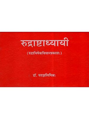 रुद्राष्टाध्यायी- Rudra Ashtadhyayi (Nepali)