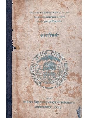 कादम्बिनी- Kadambini (An Old and Rare Book)