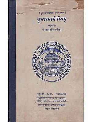 कुमारभार्गवीयम्- Kumarbhargaveeyam (An Old and Rare Book)