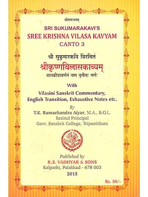 श्रीकृष्णविलासकाव्यम् - Sree Krishna Vilasa Kavyam- Canto 3 (Vilasini Sanskrit Commentary, English Transition, Exhaustive Notes Etc.)